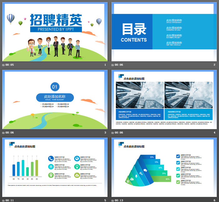 可爱卡通风格的企业校园招聘PPT模板