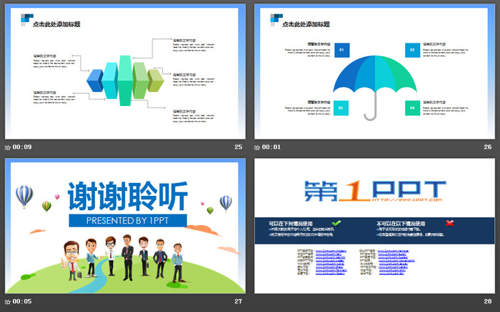 可爱卡通风格的企业校园招聘PPT模板