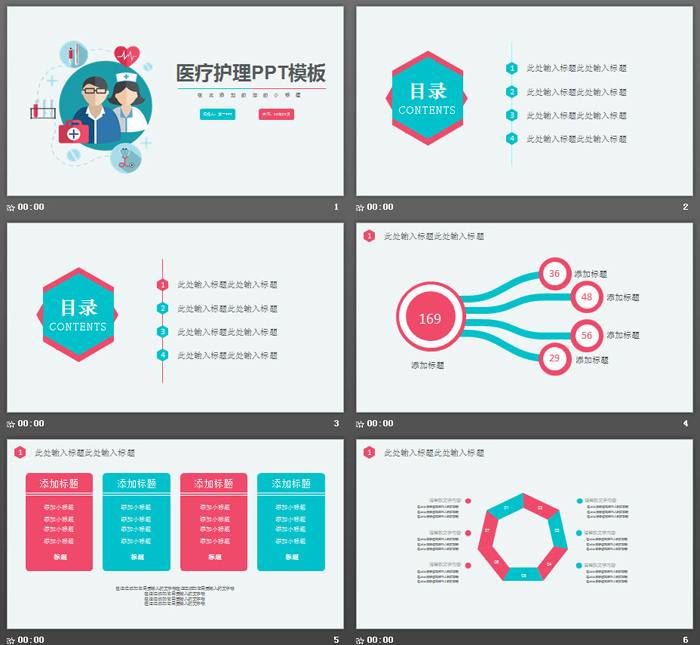扁平化医疗医学护理PPT模板