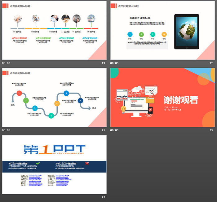 多彩扁平化科技PPT模板