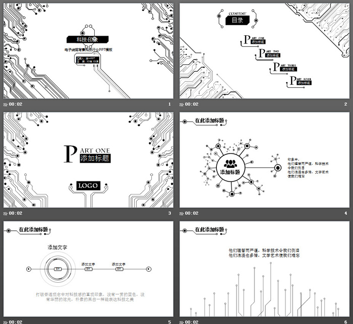 黑白简洁电子线路PPT模板