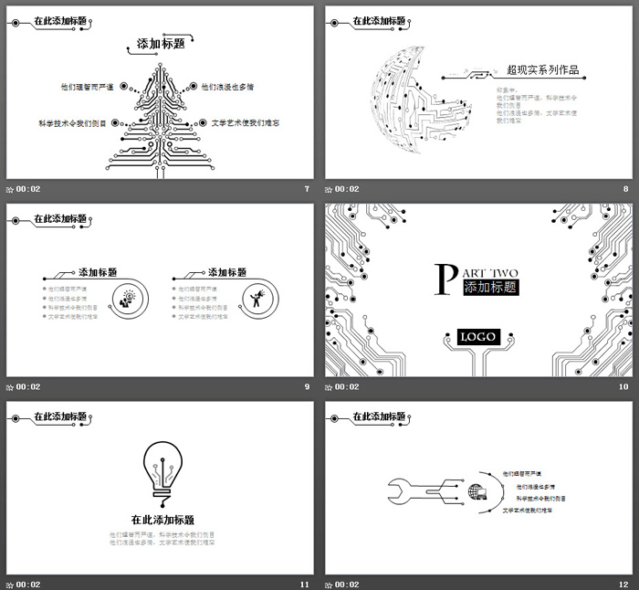 黑白简洁电子线路PPT模板