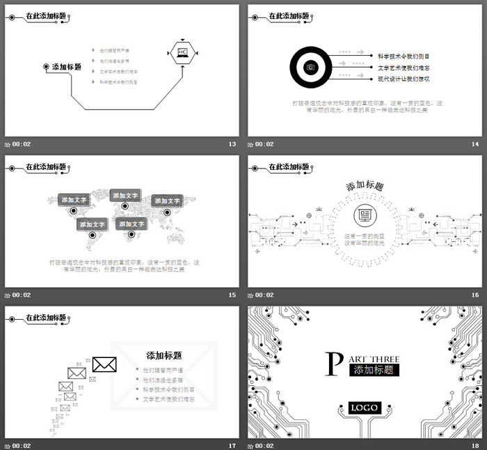 黑白简洁电子线路PPT模板