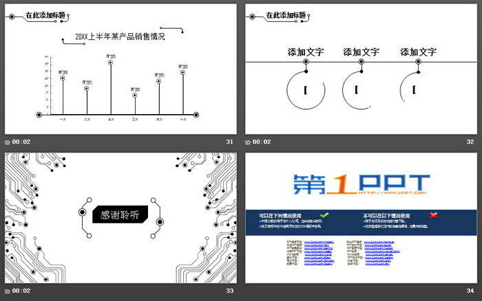 黑白简洁电子线路PPT模板