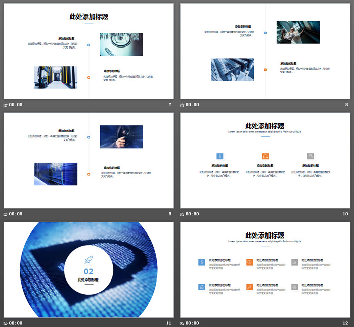 科技感的网络安全PPT模板