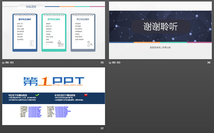 详细商业活动方案策划书PPT模板