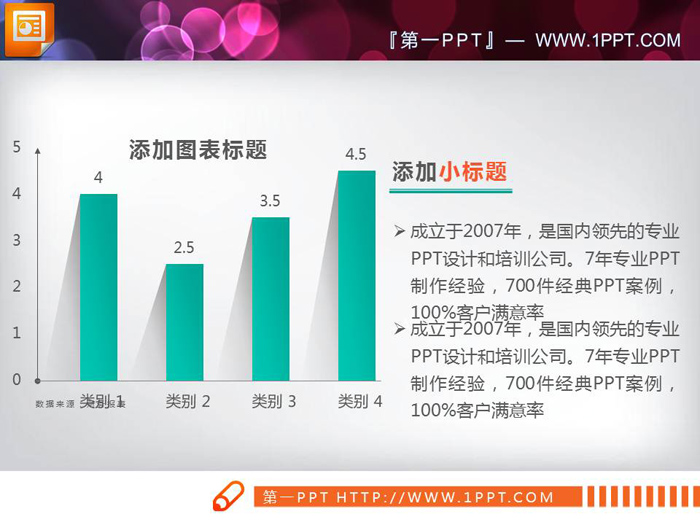 绿色扁平化幻灯片柱状图