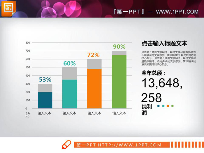 6张多彩扁平化PPT柱状图