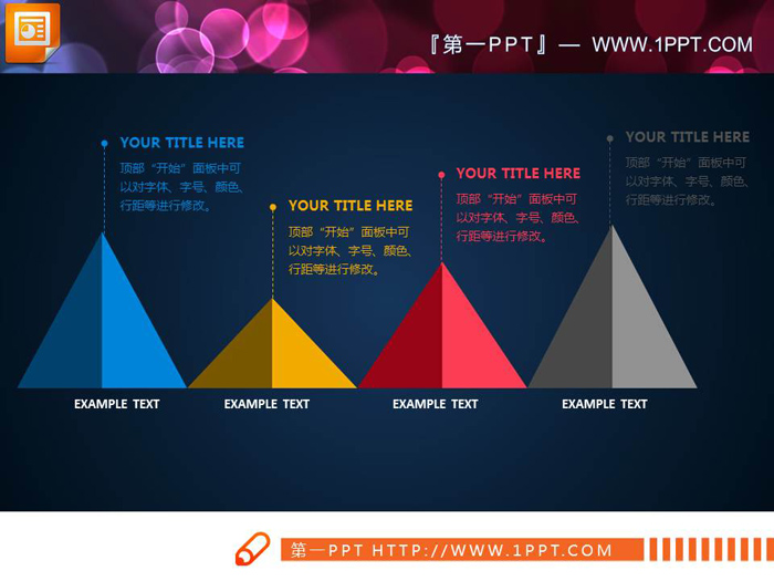 4张彩色锥型PPT柱状图