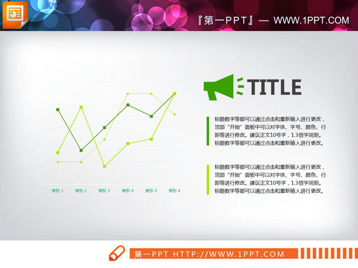 绿色简洁幻灯片折线图下载
