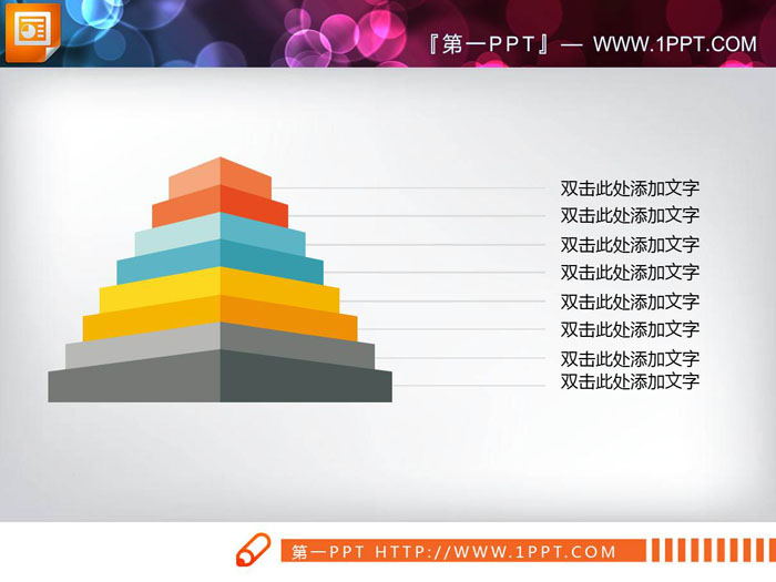 两张彩色金字塔层级关系幻灯片图表