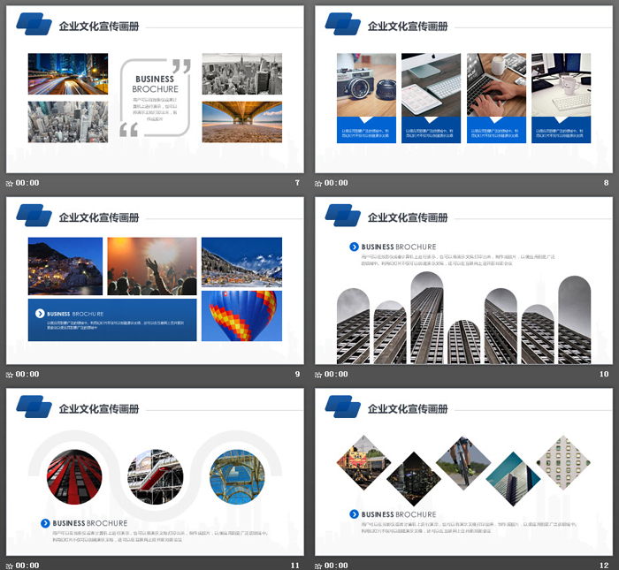 蓝色公司宣传企业画册PPT模板