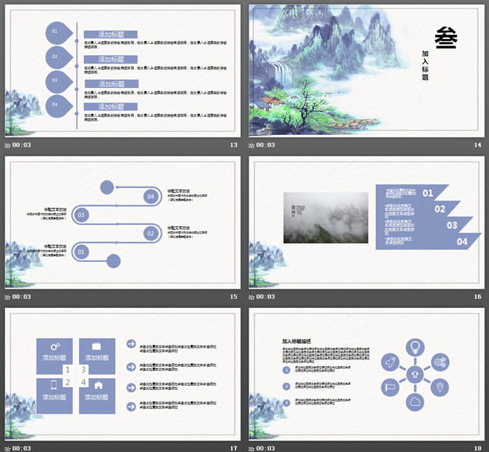 水墨山水画背景的谷雨节气PPT模板