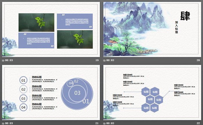 水墨山水画背景的谷雨节气PPT模板