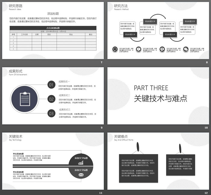 极简灰色细线毕业答辩PPT模板