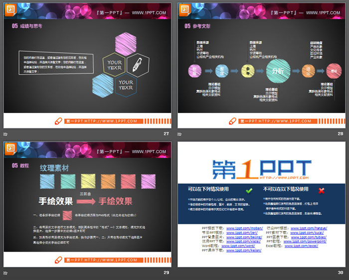 29张彩色粉笔手绘毕业答辩PPT图表