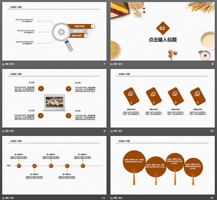 五谷杂粮养生大讲堂PPT模板