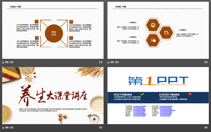 五谷杂粮养生大讲堂PPT模板