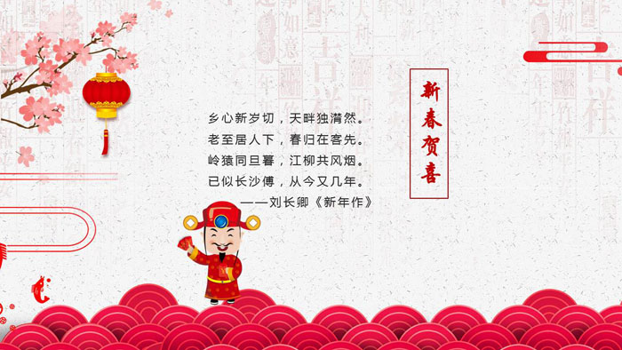 精美《新年快乐》新年贺卡PPT模板