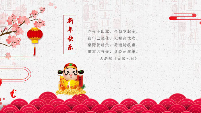 精美《新年快乐》新年贺卡PPT模板