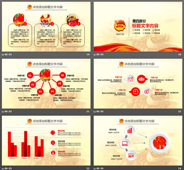 万里长城背景的共青团工作汇报PPT模板