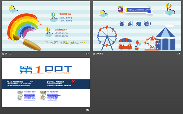 可爱卡通游乐场六一儿童节PPT模板