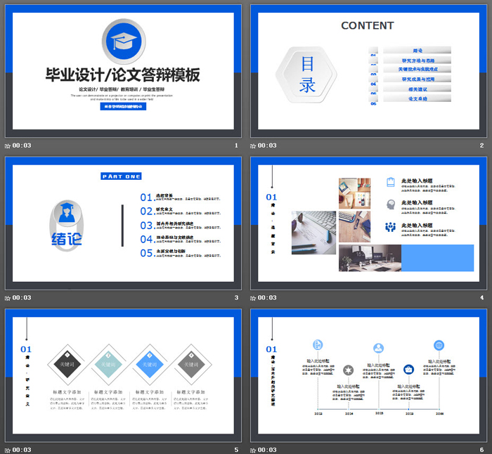 蓝灰配色的毕业论文答辩PPT模板