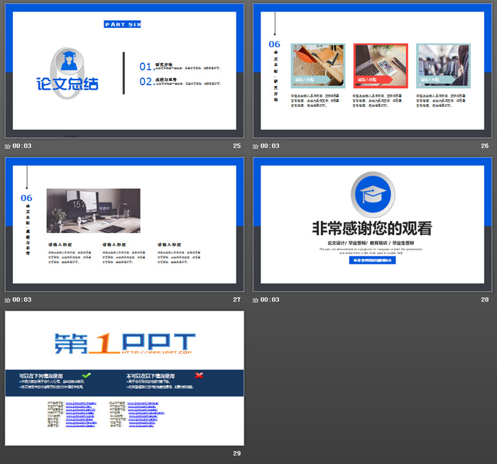 蓝灰配色的毕业论文答辩PPT模板
