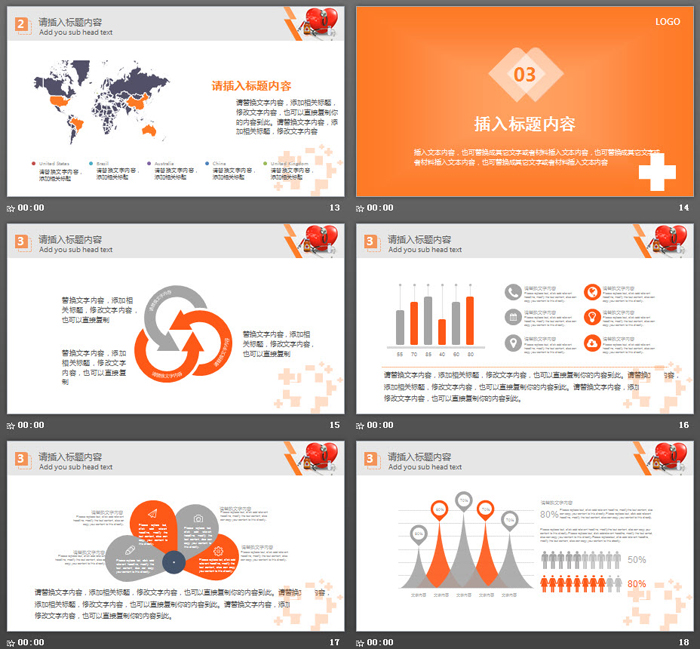 橙色爱心医疗PPT模板