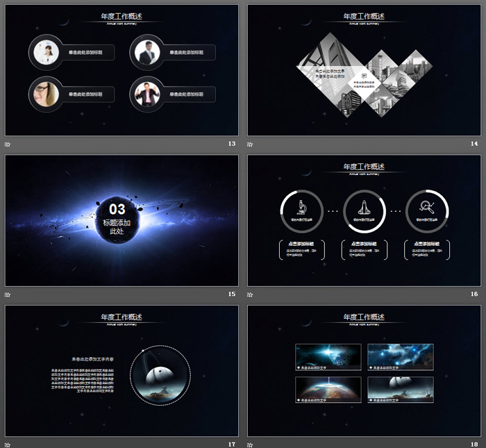 星空背景的创新主题工作总结汇报PPT模板
