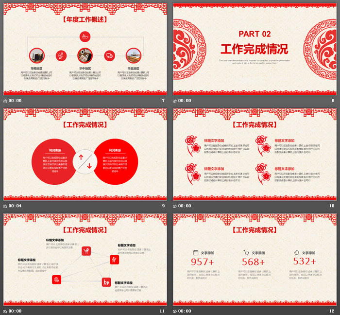 精美剪纸风年终工作总结新年工作计划PPT模板