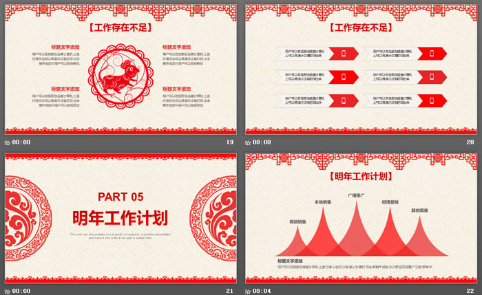 精美剪纸风年终工作总结新年工作计划PPT模板
