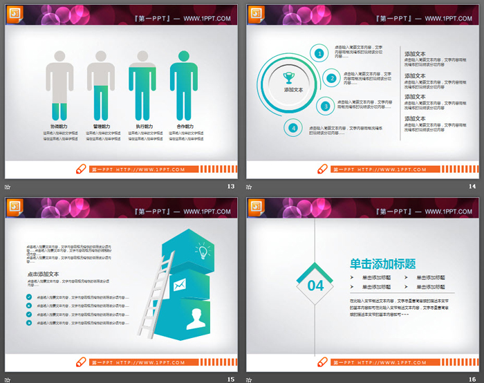 绿色渐变商务PPT图表集合