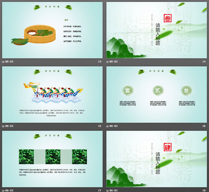 绿色清新浓情端午节PPT模板