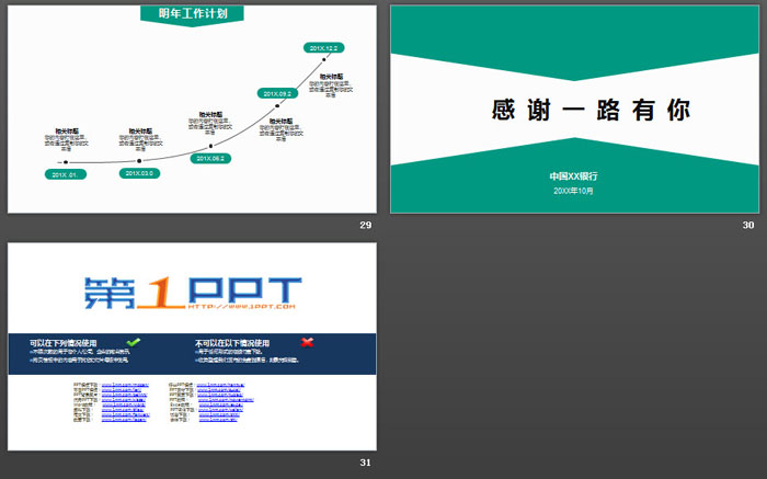 绿色实用农业银行工作总结汇报PPT模板