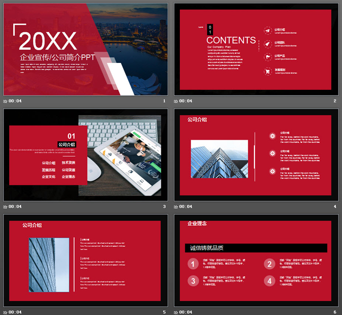 黑红图片排版样式的公司简介企业宣传PPT模板