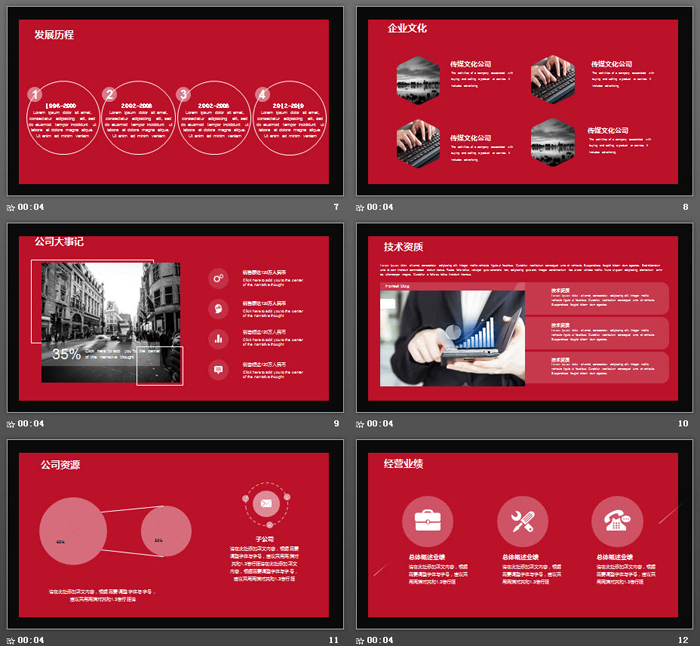 黑红图片排版样式的公司简介企业宣传PPT模板