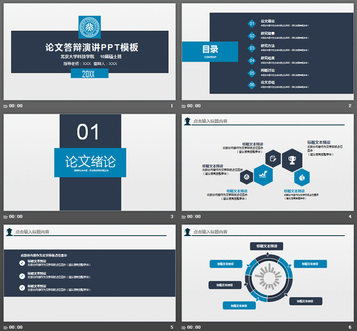 深蓝稳重研究生毕业论文答辩PPT模板