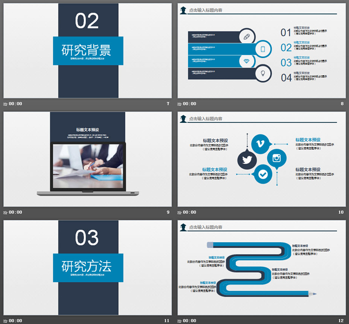 深蓝稳重研究生毕业论文答辩PPT模板