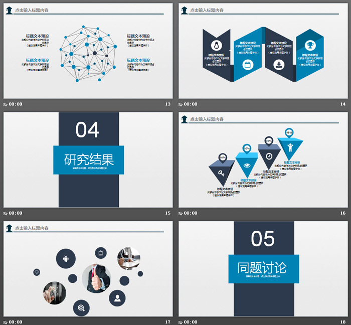 深蓝稳重研究生毕业论文答辩PPT模板