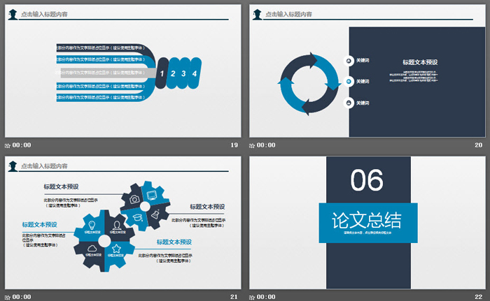深蓝稳重研究生毕业论文答辩PPT模板