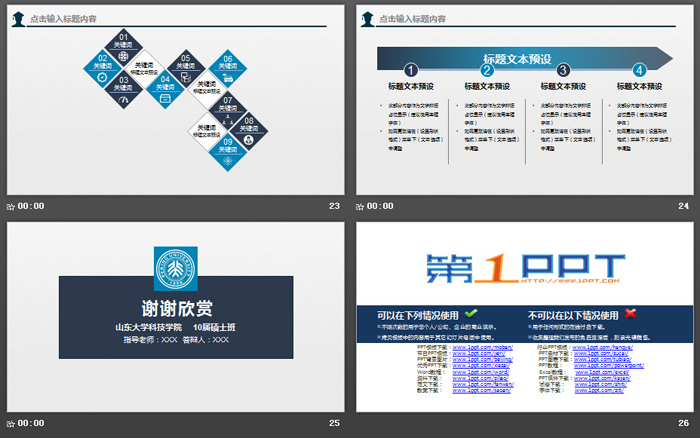 深蓝稳重研究生毕业论文答辩PPT模板