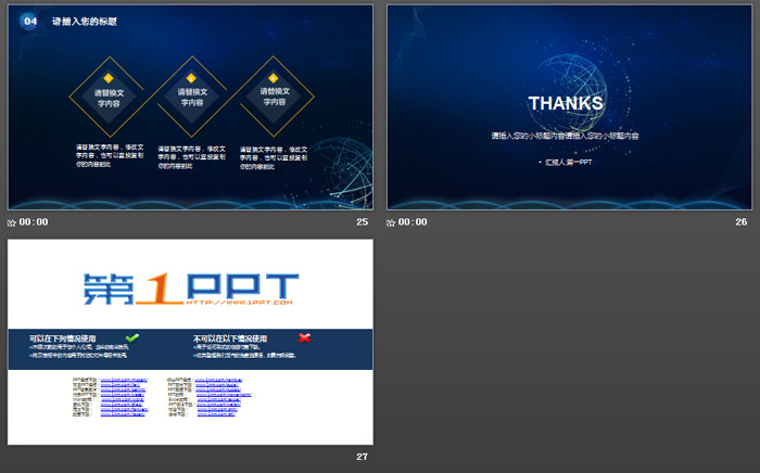 简洁科技感PPT模板免费下载