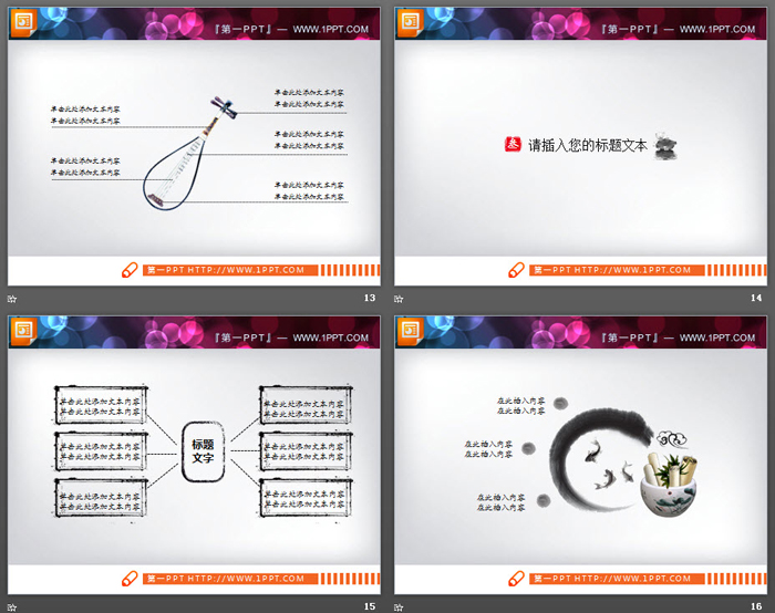 精致水墨中国风PPT图表合集