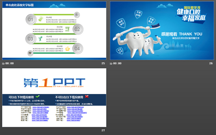 爱护牙齿爱牙月爱牙月PPT模板