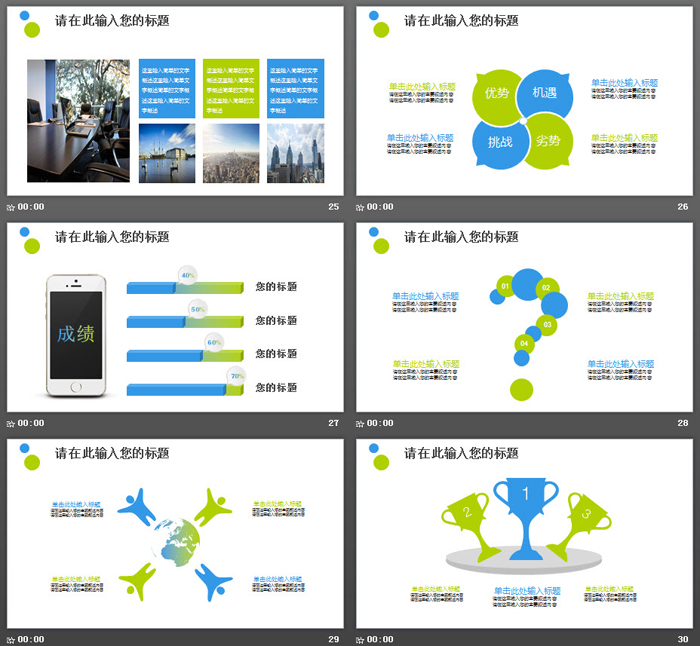 蓝绿渐变公司简介企业宣传PPT模板