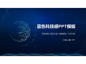 简洁科技感PPT模板免费下载