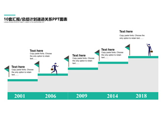 适合工作总结汇报模板设计的递进关系ppt图表（10张）