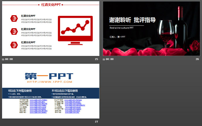 葡萄酒背景的红酒文化主题PPT模板