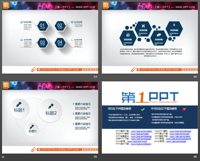 蓝色微立体PPT图表集合